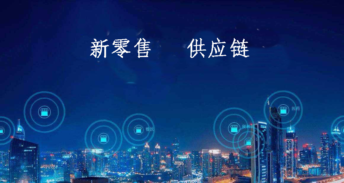 新派鸿顺电商